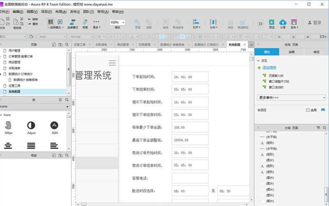 網(wǎng)頁原型設(shè)計(jì)需要注意的6大方面